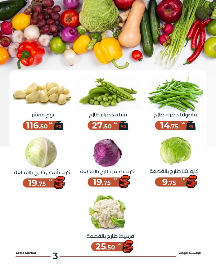 arafa-market offers from 23dec to 23dec 2025 عروض عرفة ماركت من 23 ديسمبر حتى 23 ديسمبر 2025 صفحة رقم 4